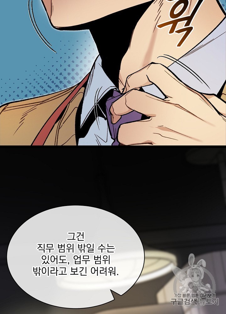 I’m The Only One With Genius DNA Ch.14 p41