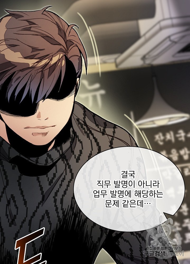 I’m The Only One With Genius DNA Ch.14 p42