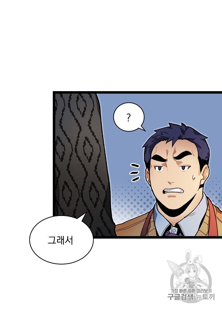 I’m The Only One With Genius DNA Ch.14 p44