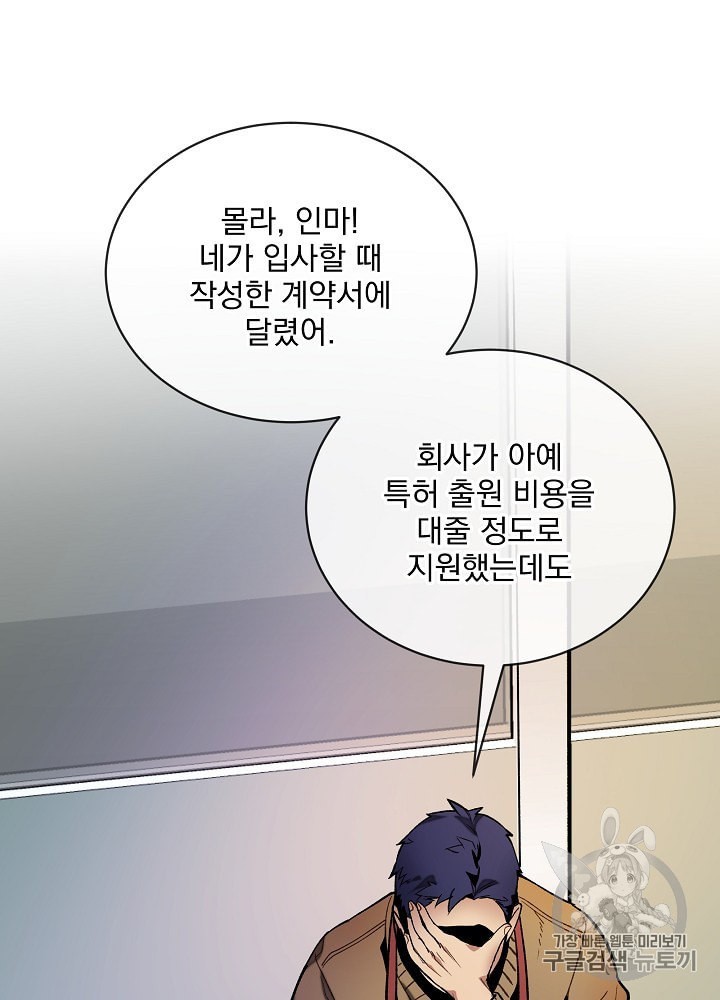 I’m The Only One With Genius DNA Ch.14 p48