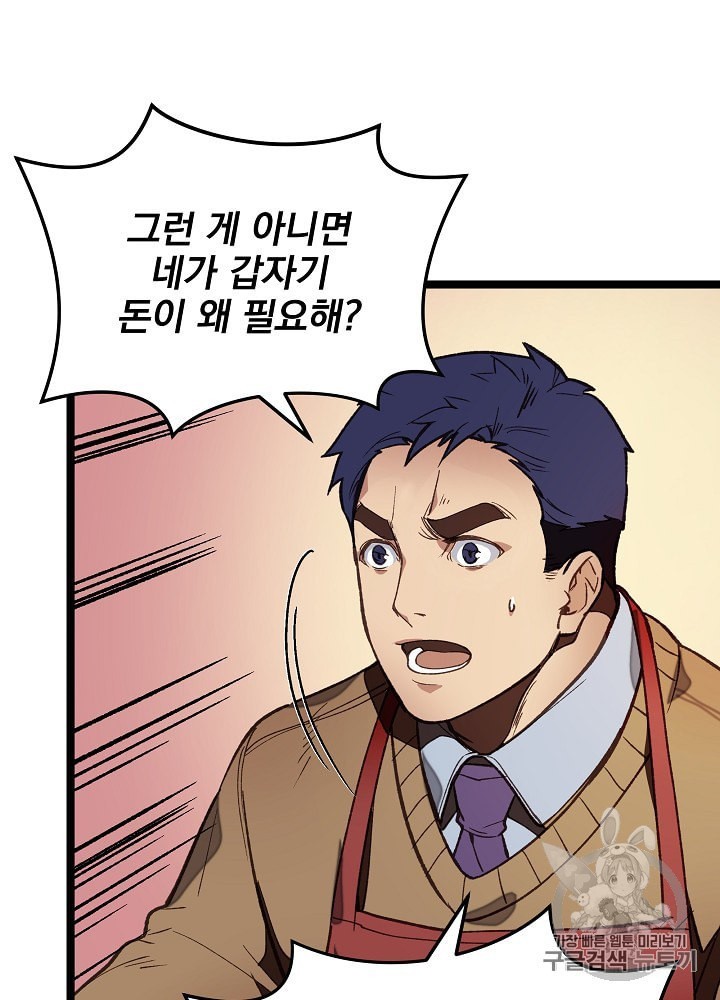I’m The Only One With Genius DNA Ch.14 p5