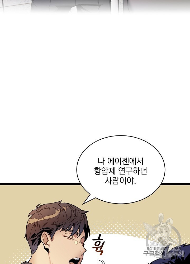 I’m The Only One With Genius DNA Ch.14 p50