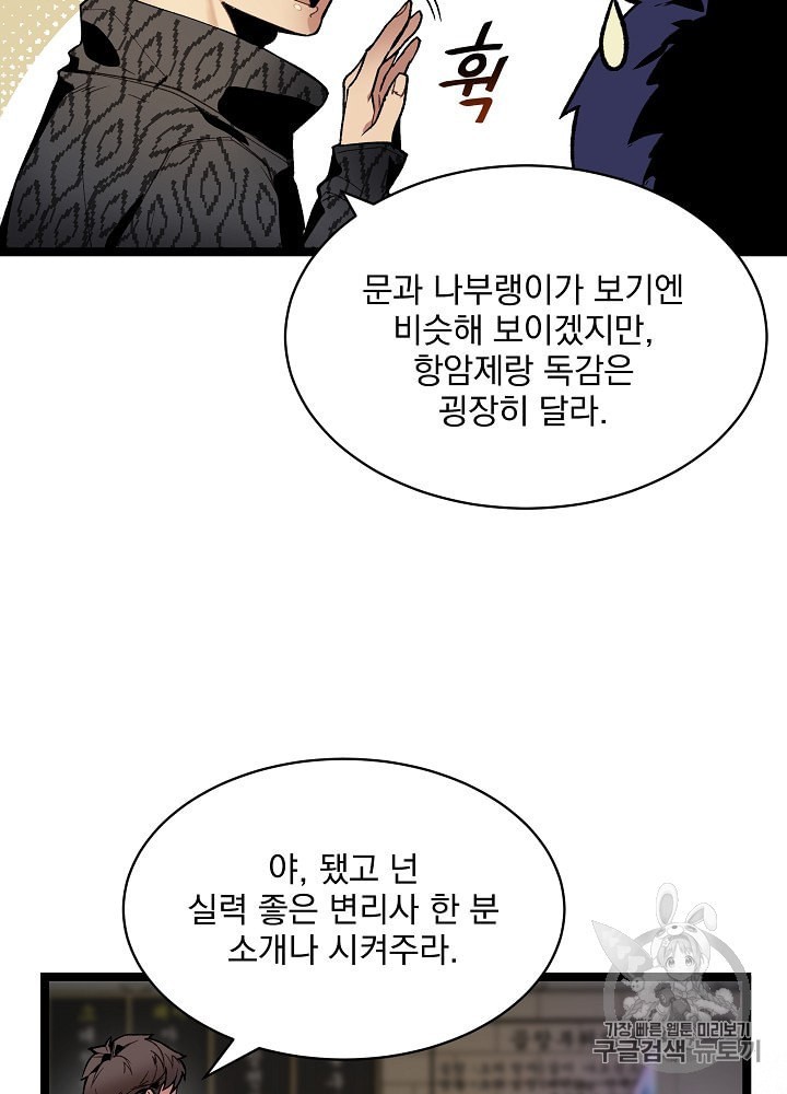 I’m The Only One With Genius DNA Ch.14 p51