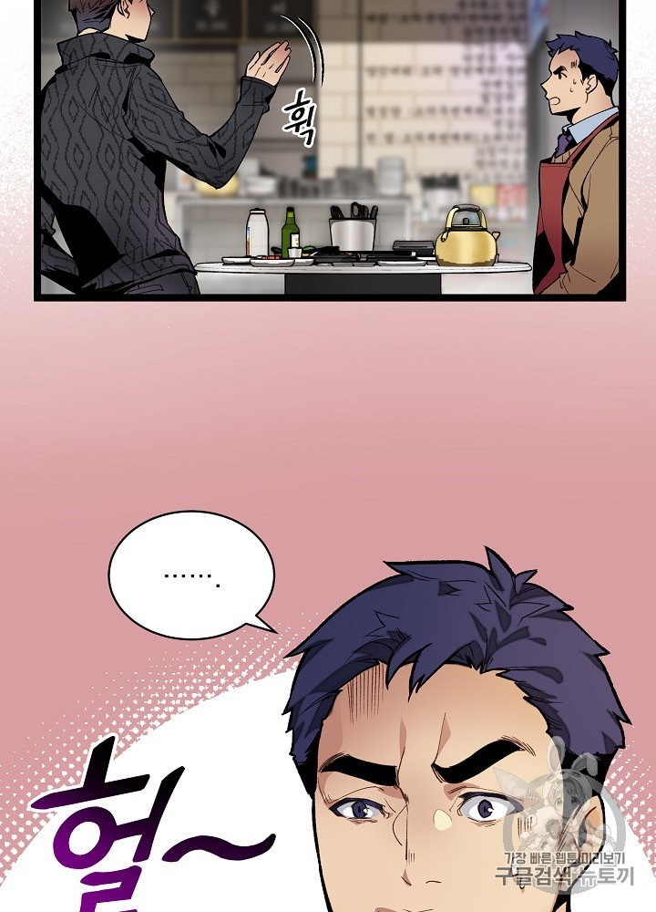 I’m The Only One With Genius DNA Ch.14 p52