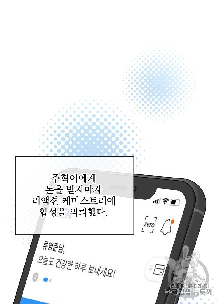 I’m The Only One With Genius DNA Ch.14 p54