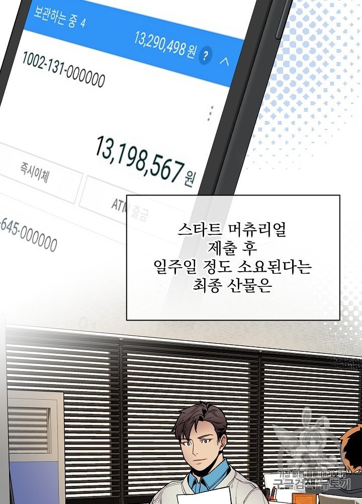 I’m The Only One With Genius DNA Ch.14 p55