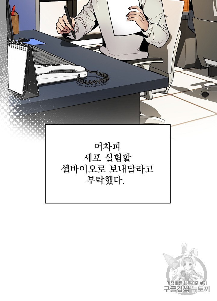 I’m The Only One With Genius DNA Ch.14 p56