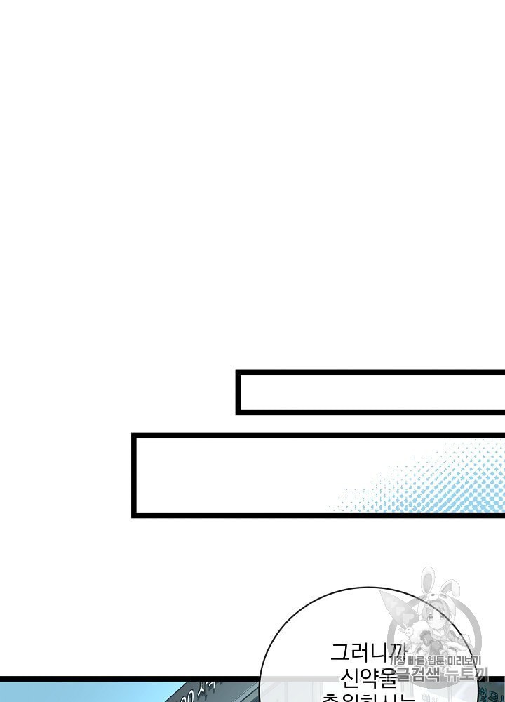 I’m The Only One With Genius DNA Ch.14 p57