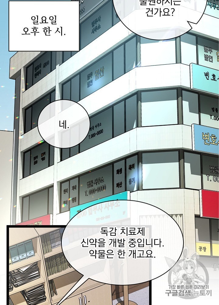 I’m The Only One With Genius DNA Ch.14 p58