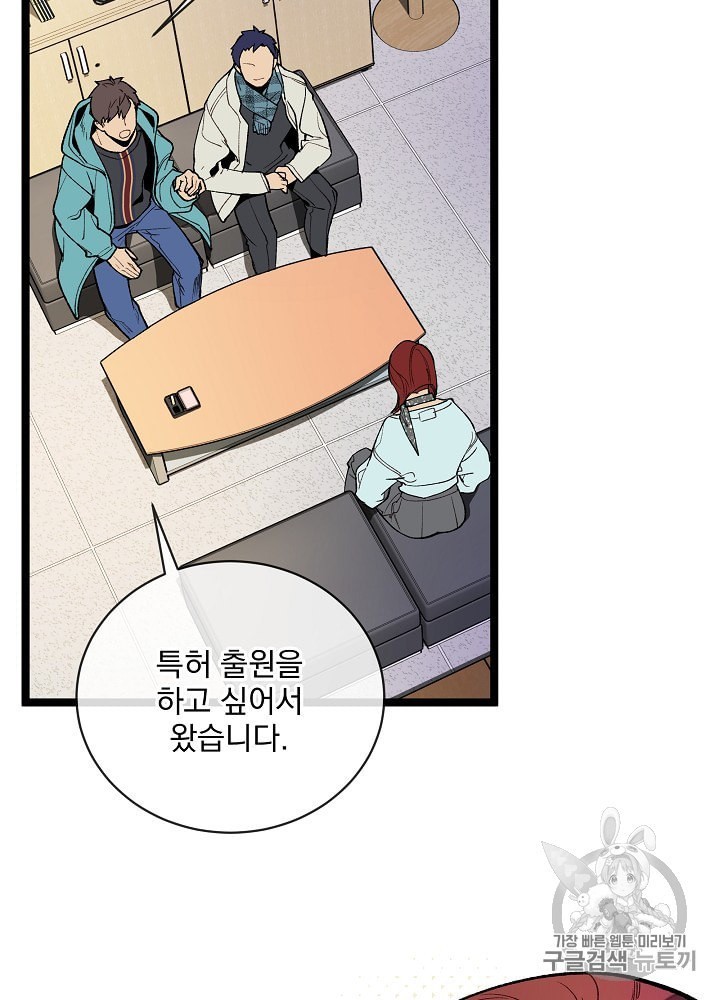 I’m The Only One With Genius DNA Ch.14 p59