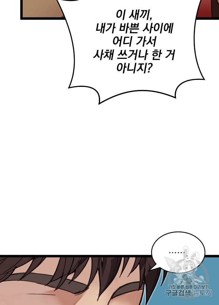 I’m The Only One With Genius DNA Ch.14 p6