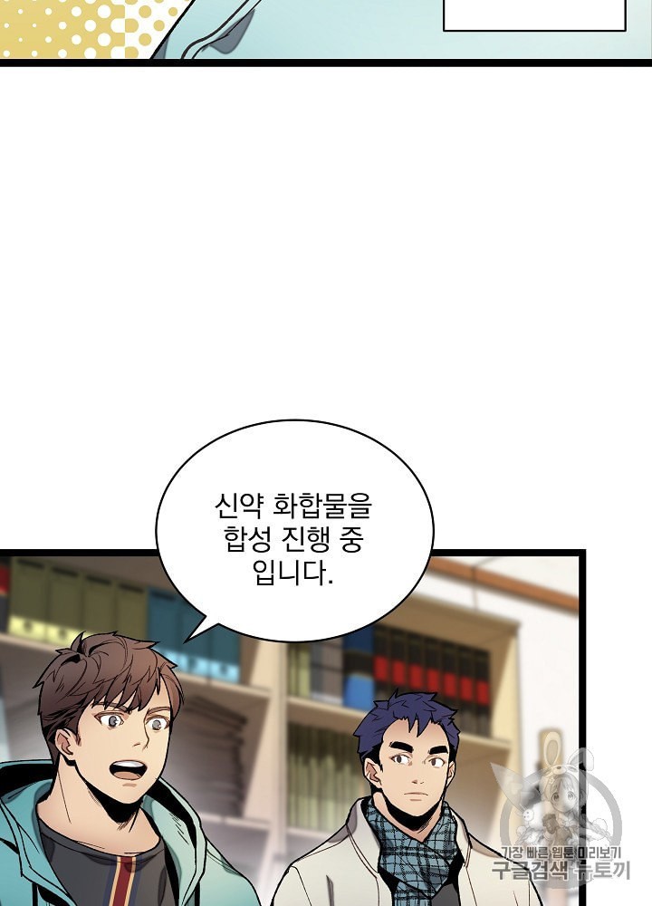I’m The Only One With Genius DNA Ch.14 p61