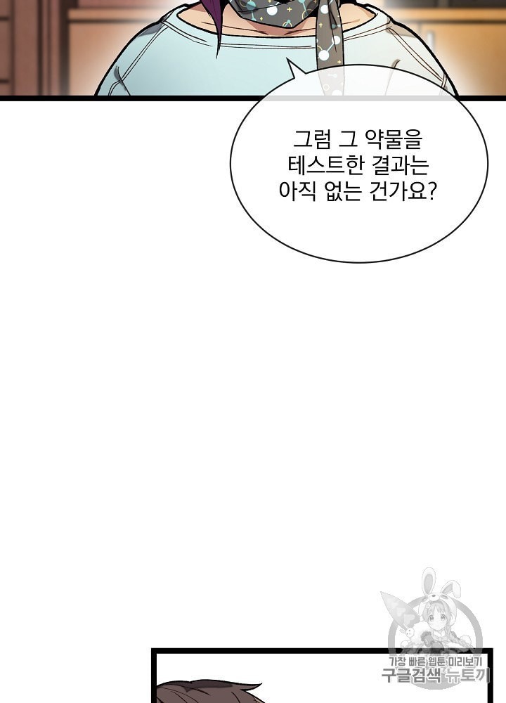 I’m The Only One With Genius DNA Ch.14 p63
