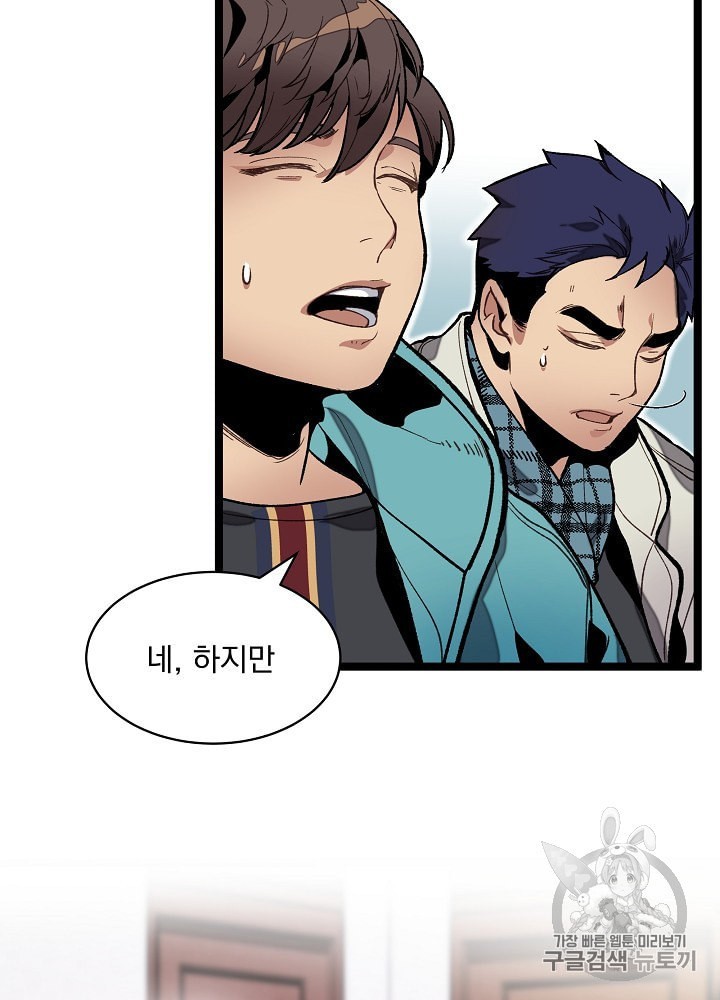 I’m The Only One With Genius DNA Ch.14 p64