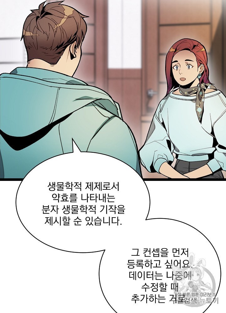 I’m The Only One With Genius DNA Ch.14 p65