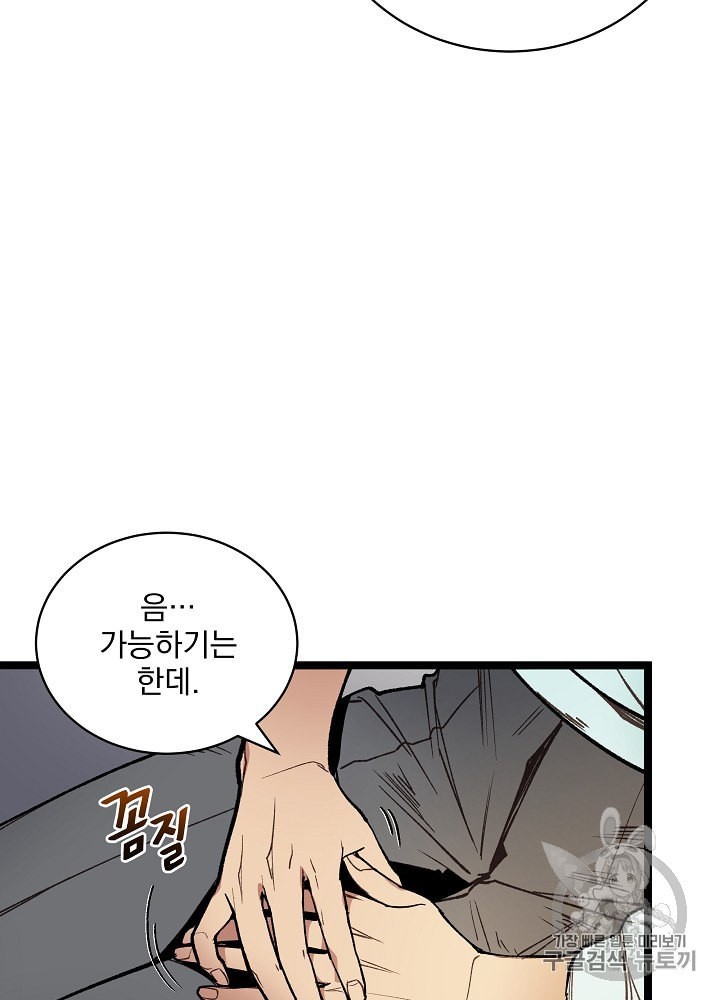 I’m The Only One With Genius DNA Ch.14 p66