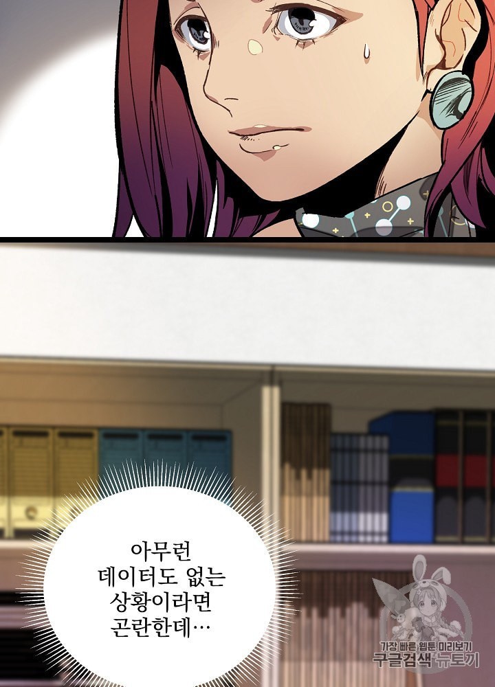 I’m The Only One With Genius DNA Ch.14 p68