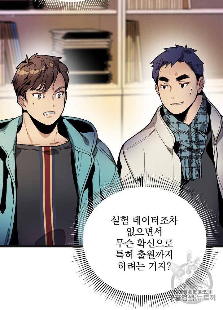 I’m The Only One With Genius DNA Ch.14 p69