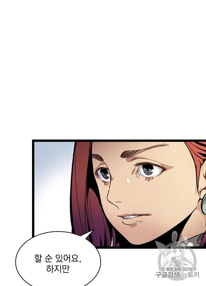 I’m The Only One With Genius DNA Ch.14 p70