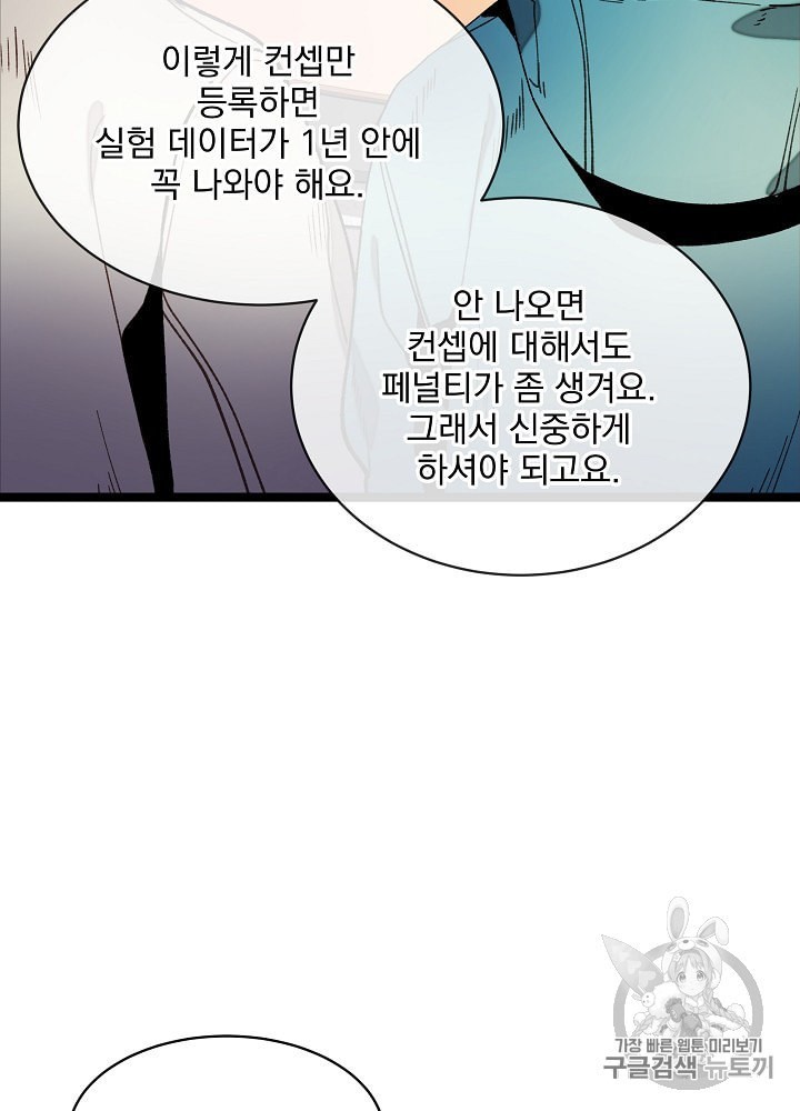 I’m The Only One With Genius DNA Ch.14 p72