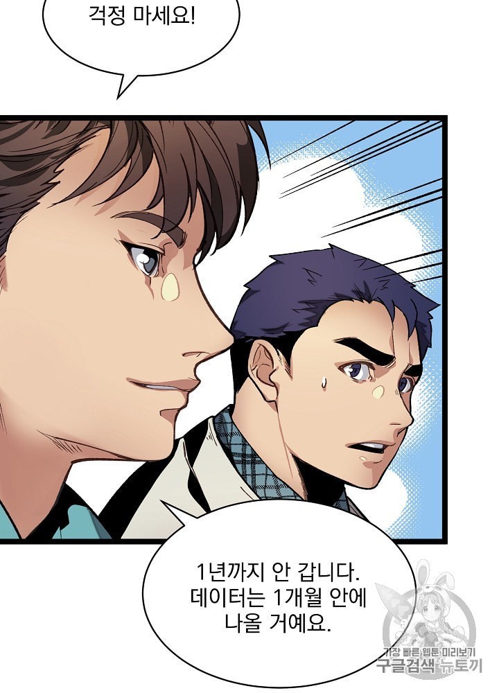 I’m The Only One With Genius DNA Ch.14 p73