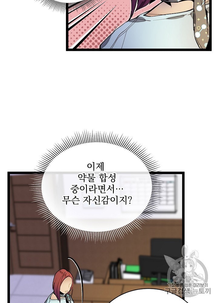 I’m The Only One With Genius DNA Ch.14 p75