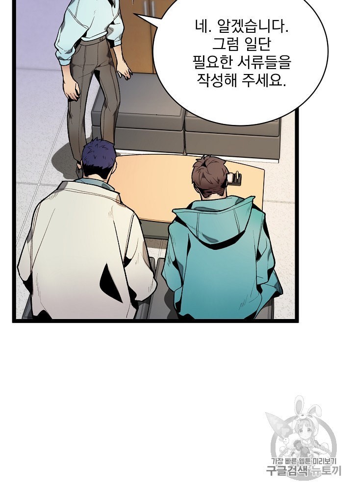 I’m The Only One With Genius DNA Ch.14 p76