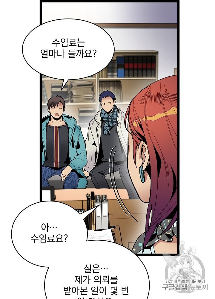 I’m The Only One With Genius DNA Ch.14 p78