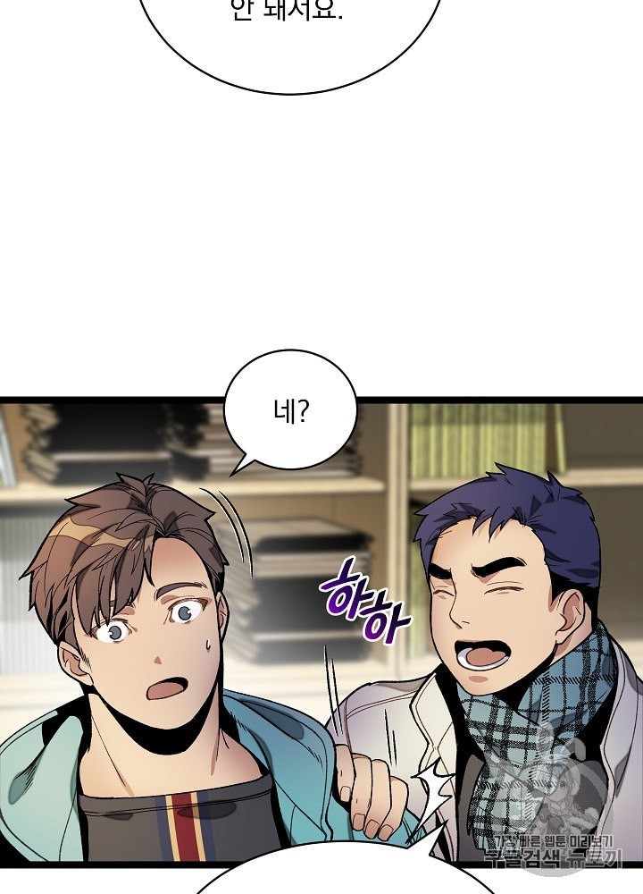 I’m The Only One With Genius DNA Ch.14 p79