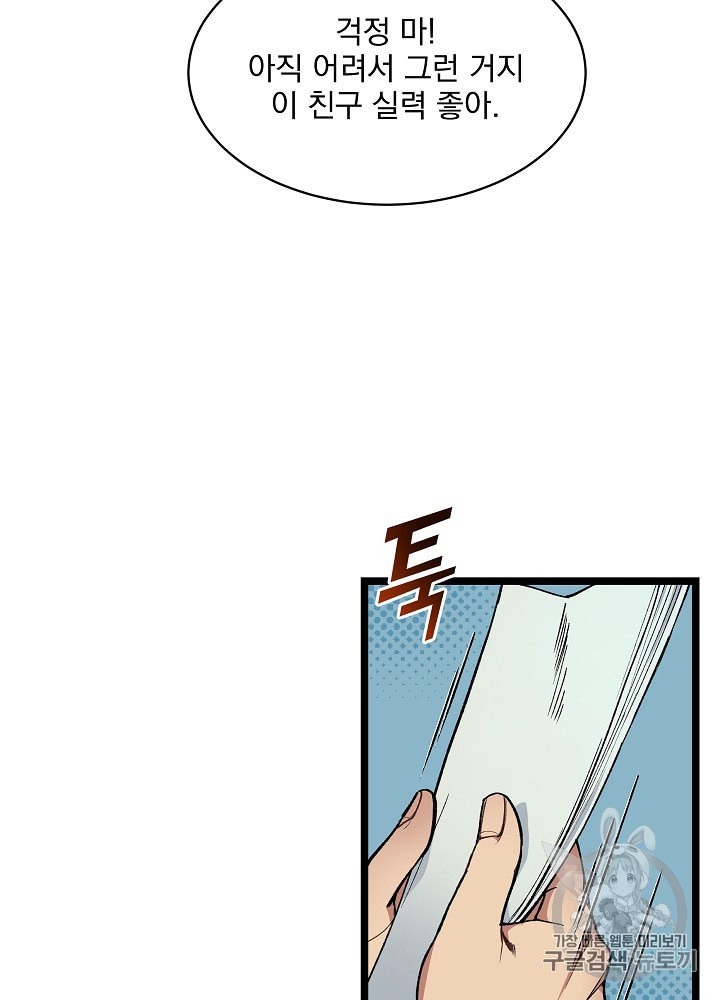 I’m The Only One With Genius DNA Ch.14 p80