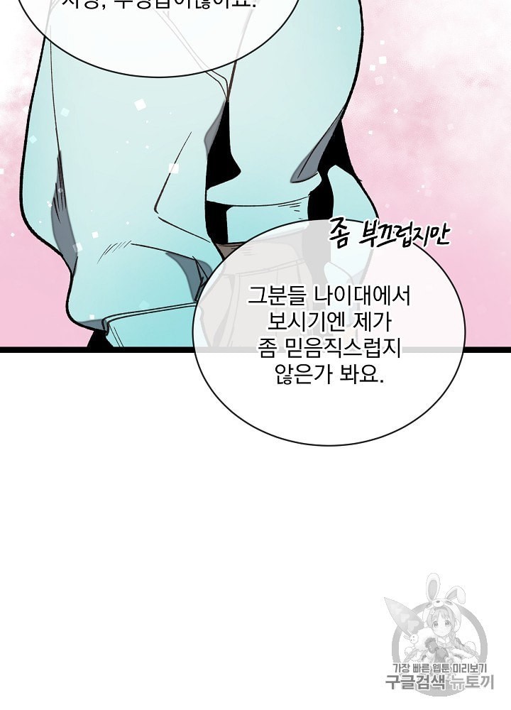 I’m The Only One With Genius DNA Ch.14 p82
