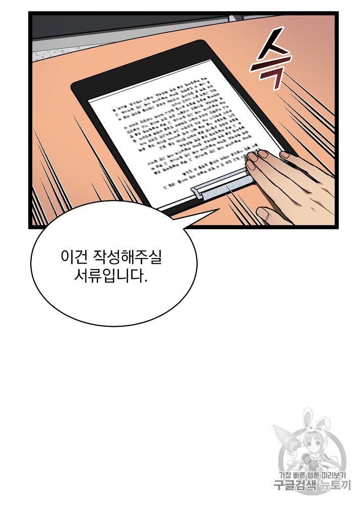 I’m The Only One With Genius DNA Ch.14 p83