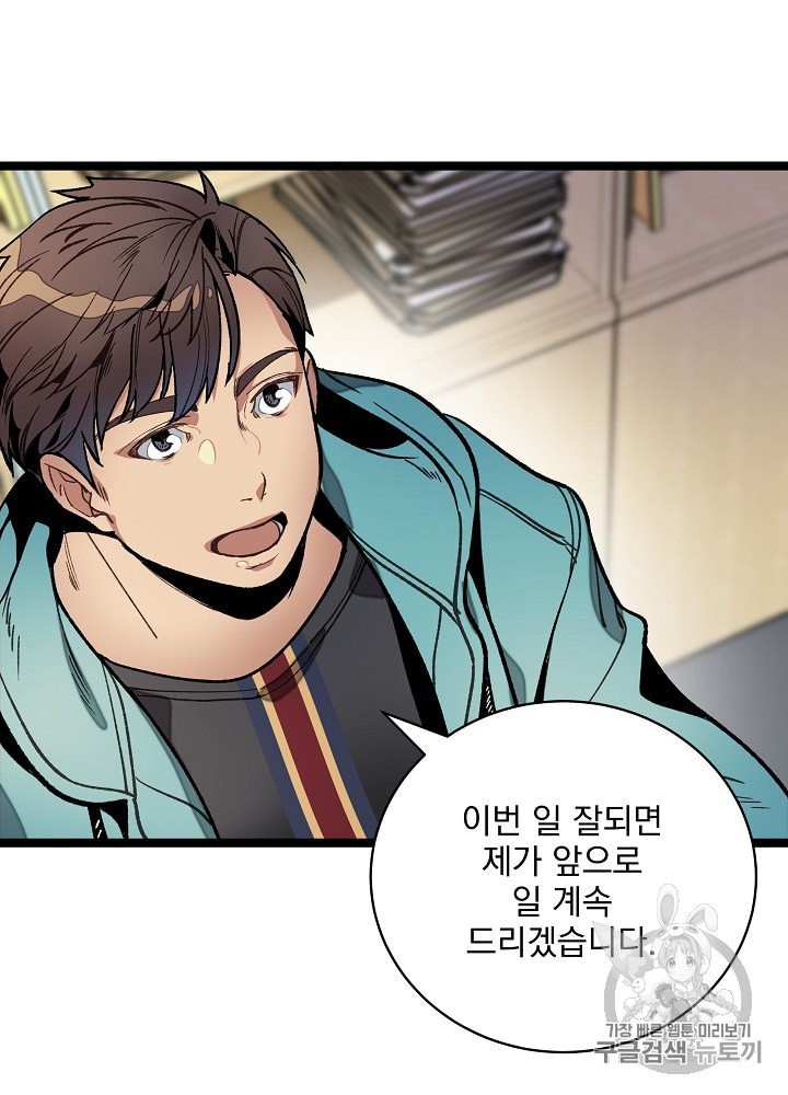 I’m The Only One With Genius DNA Ch.14 p84