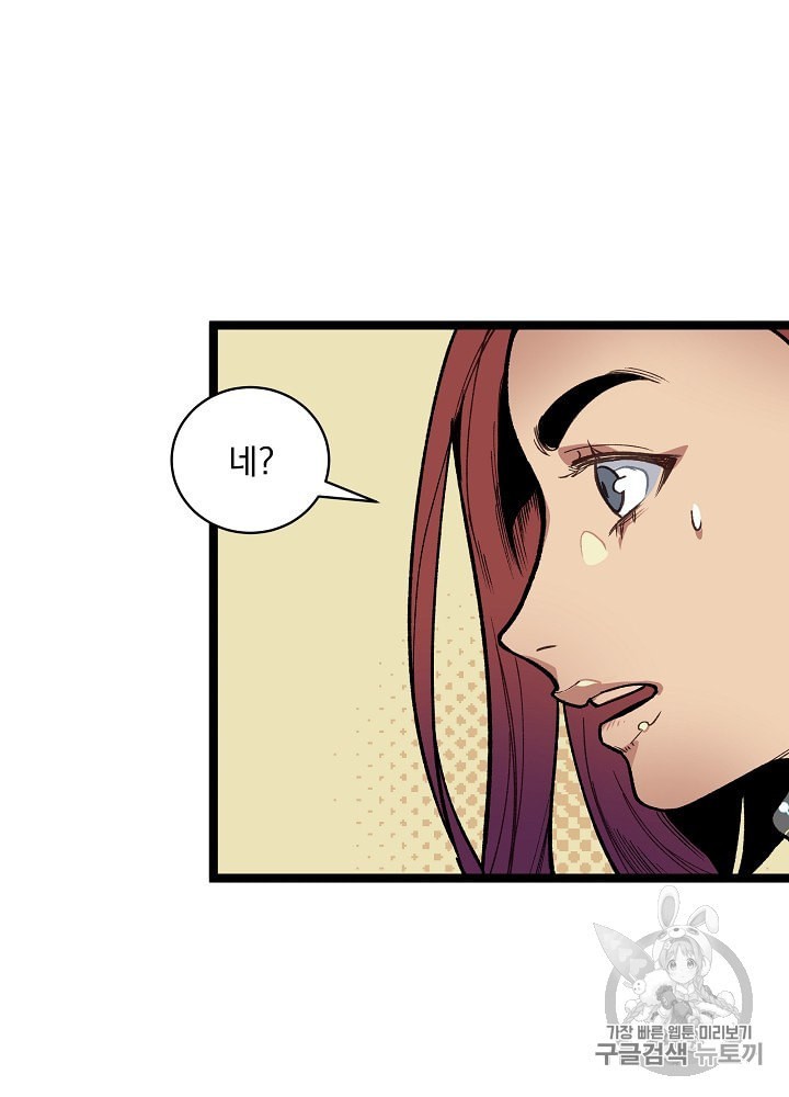 I’m The Only One With Genius DNA Ch.14 p85
