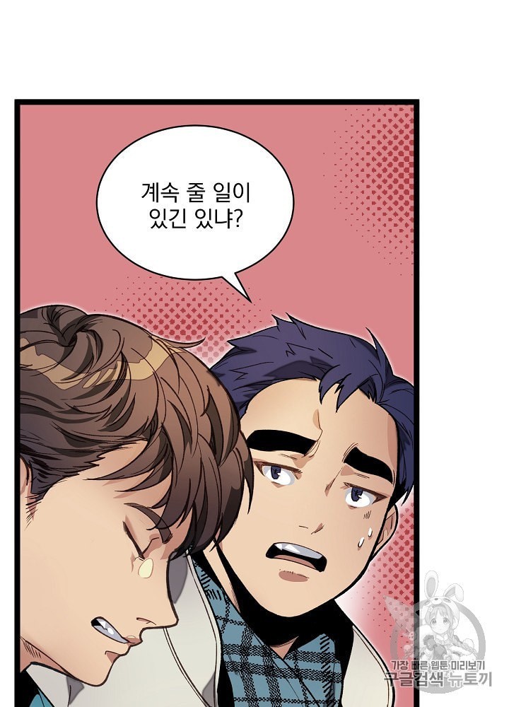 I’m The Only One With Genius DNA Ch.14 p86