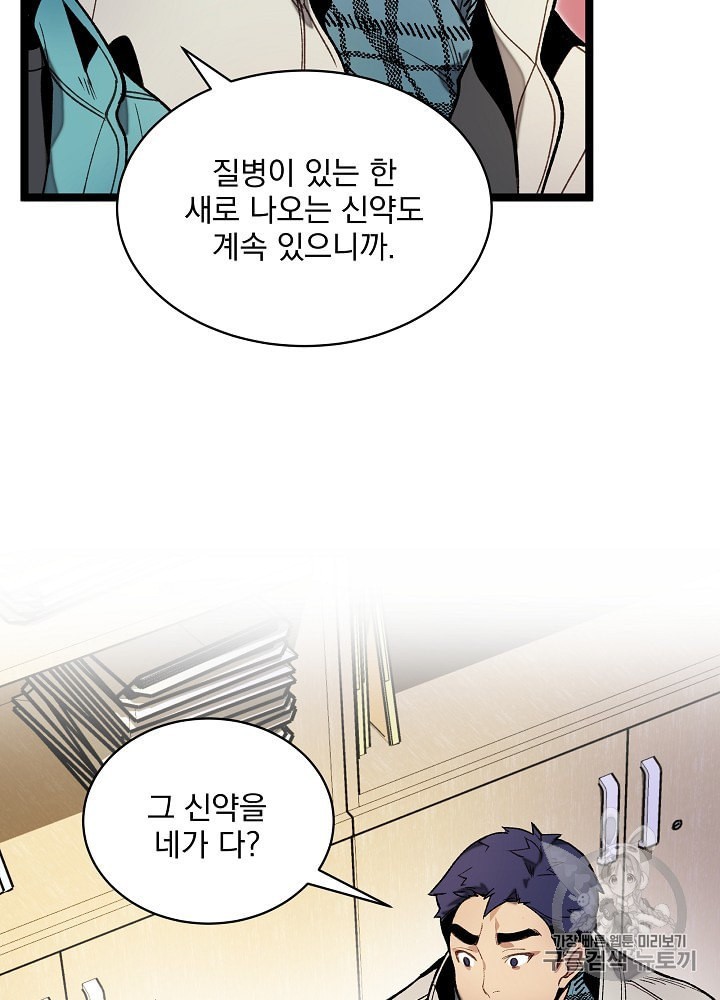 I’m The Only One With Genius DNA Ch.14 p87