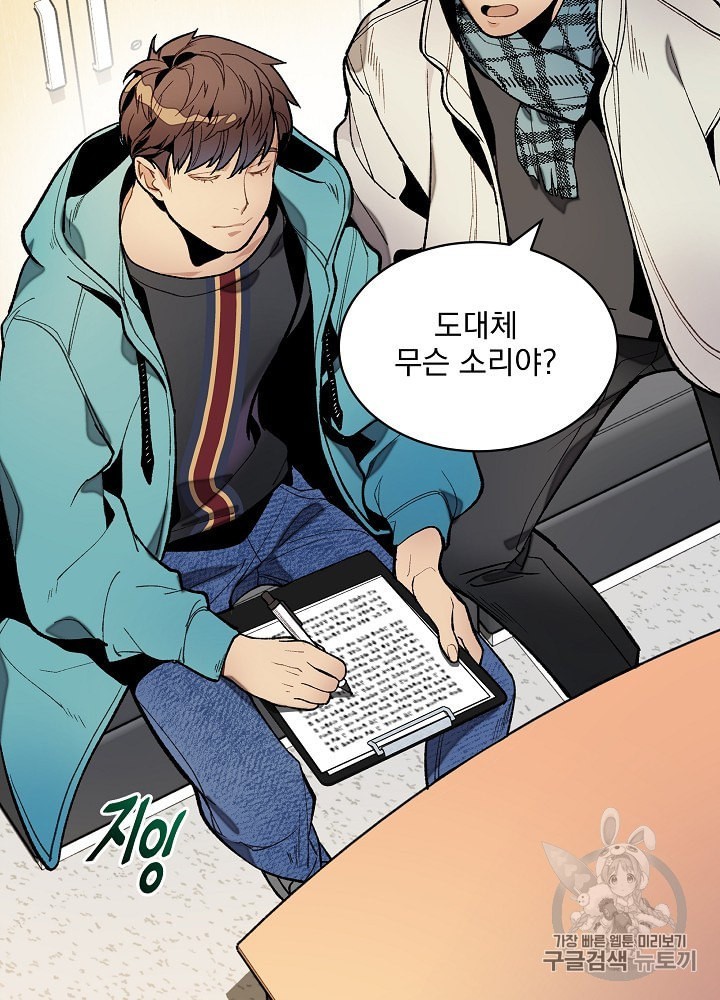 I’m The Only One With Genius DNA Ch.14 p88