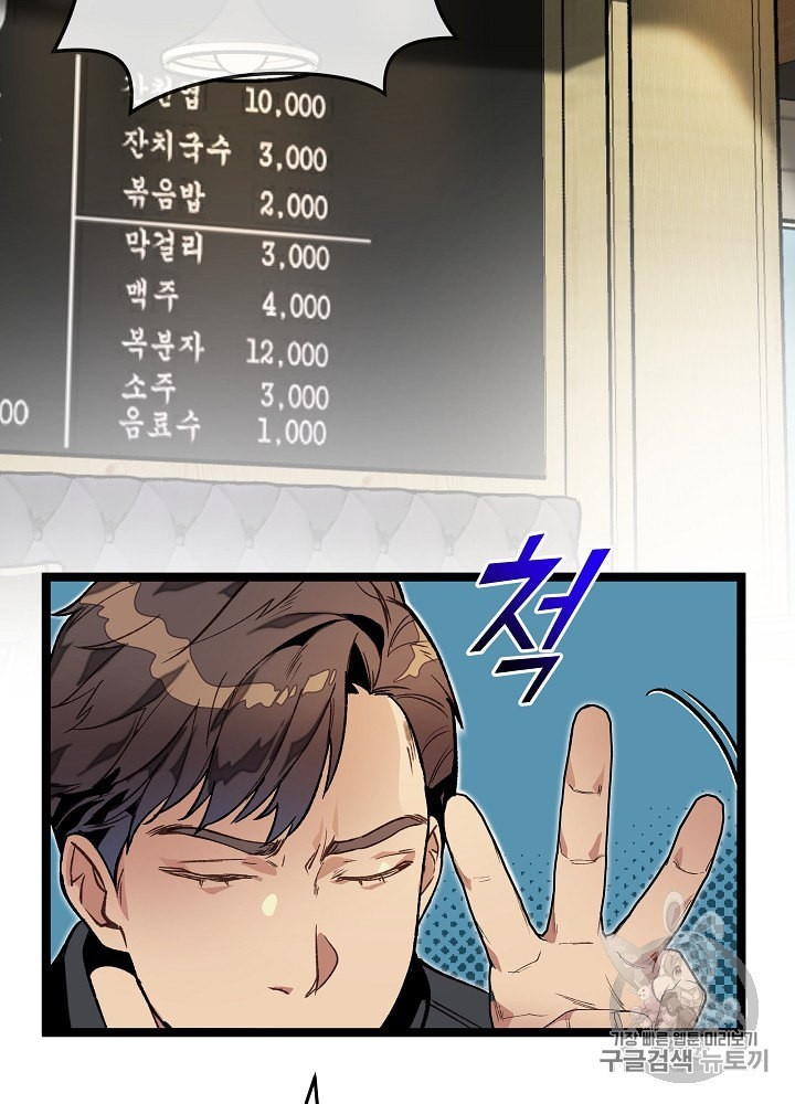 I’m The Only One With Genius DNA Ch.14 p9