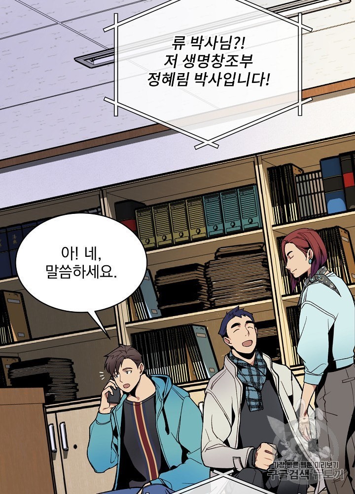 I’m The Only One With Genius DNA Ch.14 p91