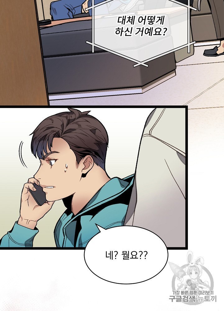 I’m The Only One With Genius DNA Ch.14 p92