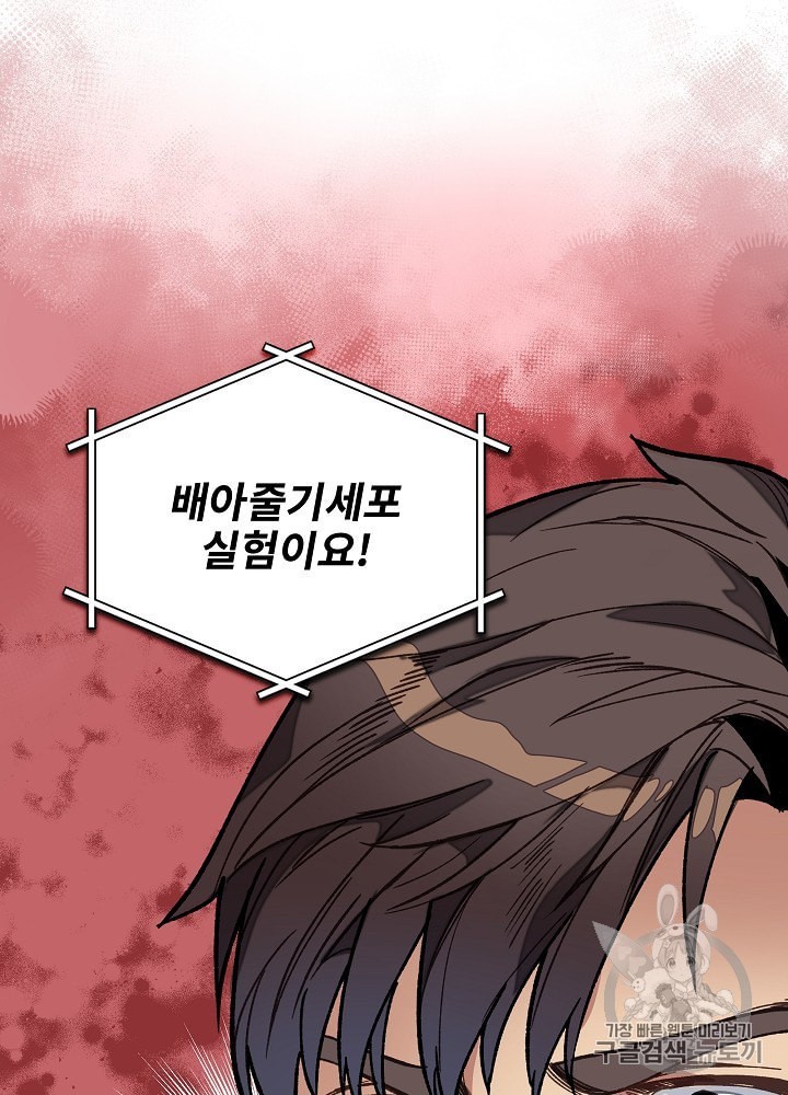 I’m The Only One With Genius DNA Ch.14 p93