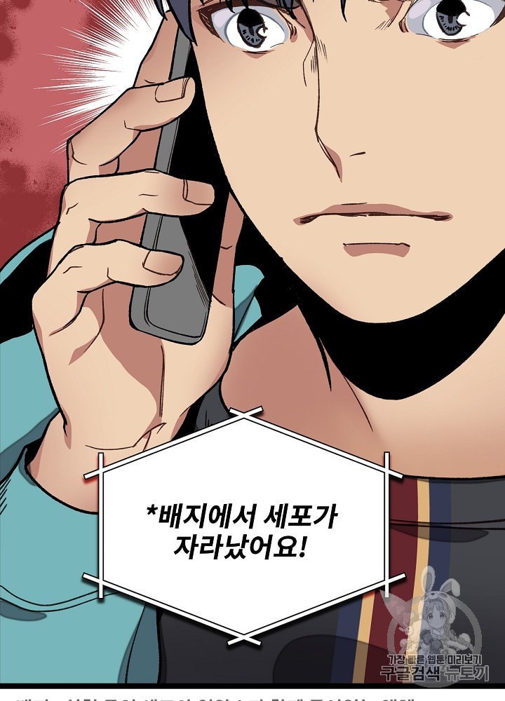 I’m The Only One With Genius DNA Ch.14 p94