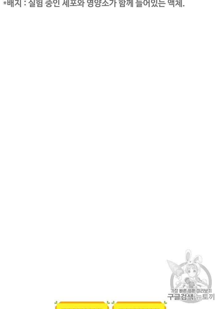 I’m The Only One With Genius DNA Ch.14 p95