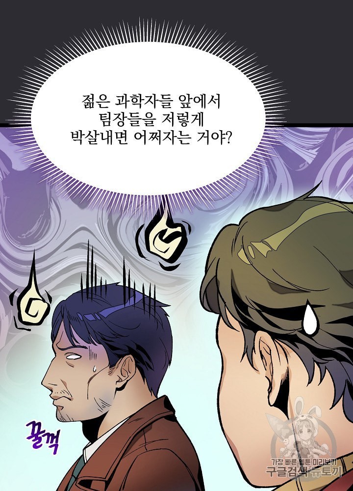 I’m The Only One With Genius DNA Ch.15 p12