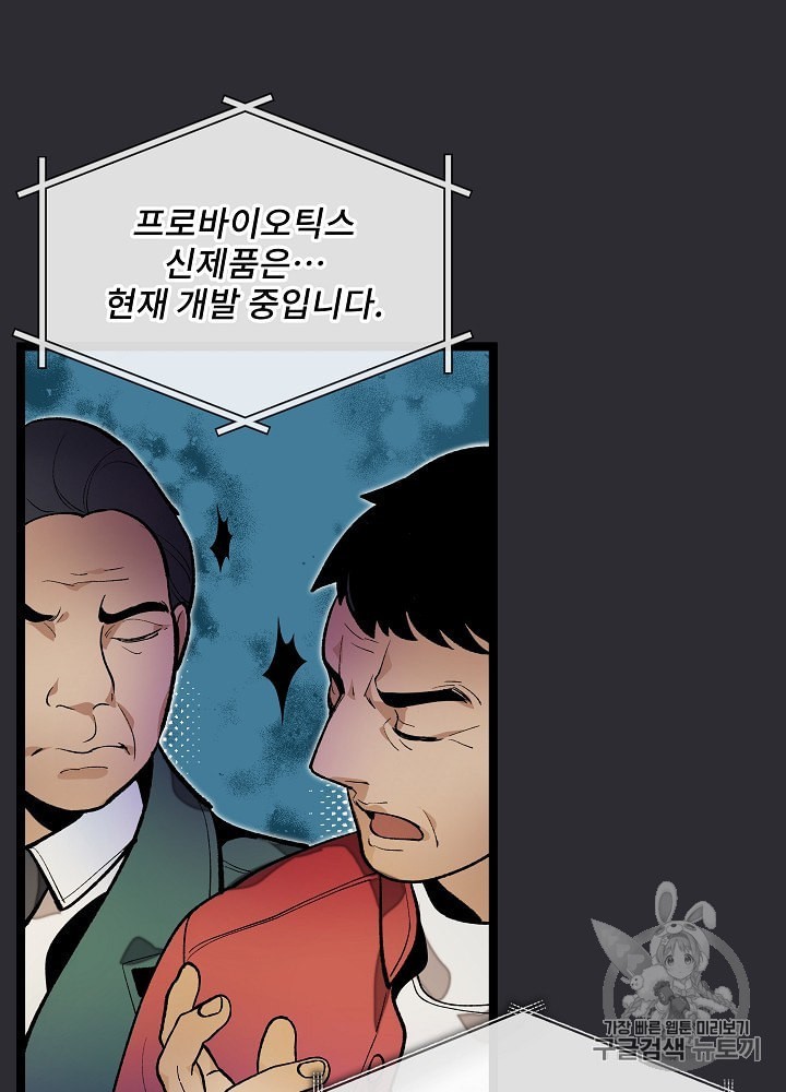 I’m The Only One With Genius DNA Ch.15 p13