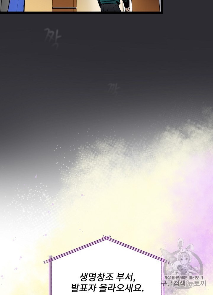 I’m The Only One With Genius DNA Ch.15 p15