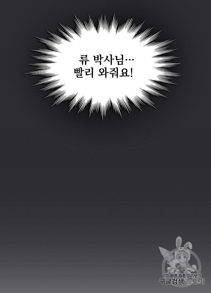 I’m The Only One With Genius DNA Ch.15 p18