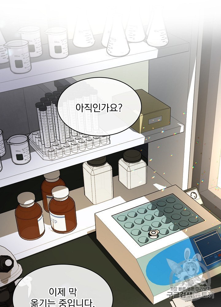 I’m The Only One With Genius DNA Ch.15 p19