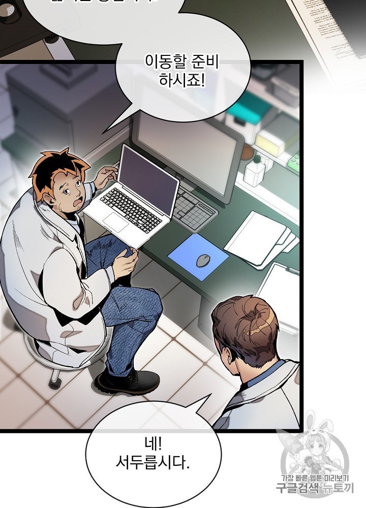 I’m The Only One With Genius DNA Ch.15 p20