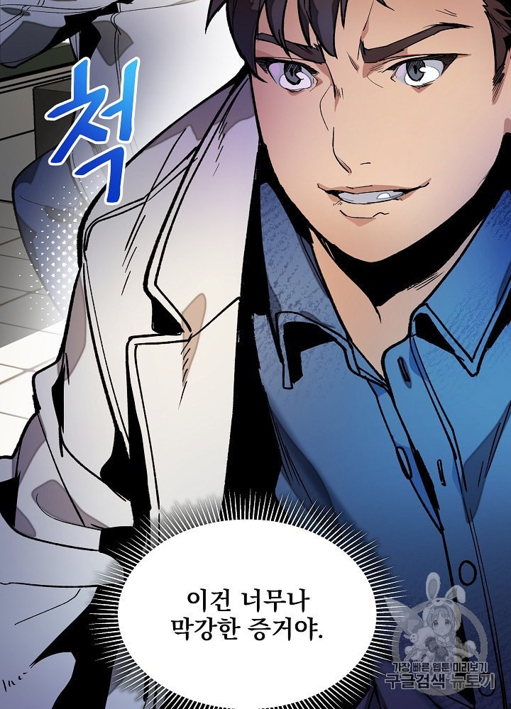 I’m The Only One With Genius DNA Ch.15 p21